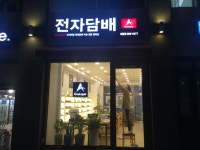 세종전자담배 아메리퀴드 나성점