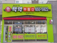 백억부동산공인중개사사무소