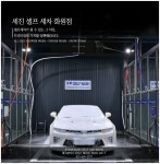 세진셀프세차 화원점