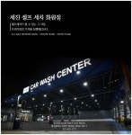 세진셀프세차 화원점