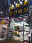 동탄제이모바일