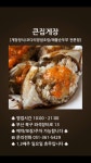 큰집게장