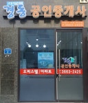 가양역경동공인중개사사무소