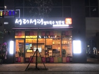 서리서리멸치국수 세종시청점