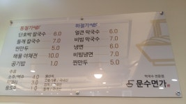 문수면가