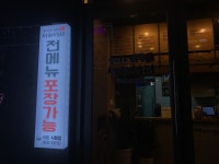 서리서리멸치국수 세종시청점