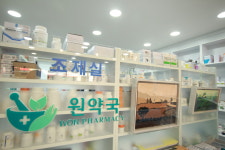 원약국