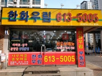 한화우림공인중개사사무소