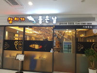 참치가좋은날