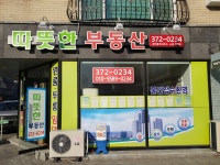 따뜻한부동산공인중개사사무소