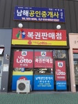 남해공인중개사사무소