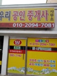 우리공인중개사사무소