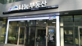 에이스하이테크시티나눔공인중개사사무소