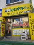씨티공인중개사사무소