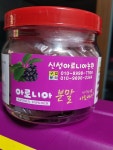 신성아로니아농원