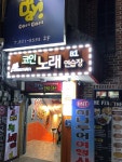 리코스타코인노래연습장 숭실대점