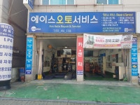 에이스오토서비스
