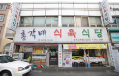 총각네식육식당
