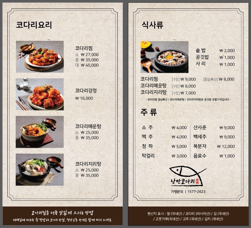 낭만코다리 이미지