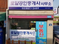 로얄공인중개사사무소