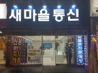 새마을통신