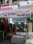 수제 떡갈비1982 대전점