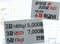 수제 떡갈비1982 대전점