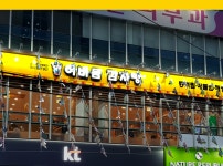 이바돔감자탕 화명역점