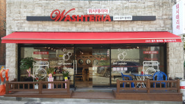 워시테리아 인천문학점