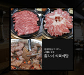 총각네식육식당