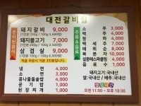 대전갈비집