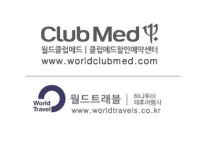 월드트래블