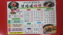 전가네손짜장