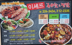 이셰프족보쌈&찜닭