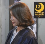 열두달미장원