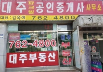 대주파크빌공인중개사사무소