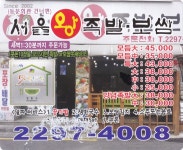 서울왕족발보쌈