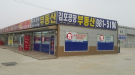 김포공장공인중개사사무소