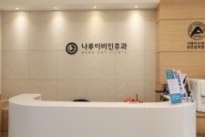나루이비인후과의원