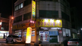 장수장어숯불구이