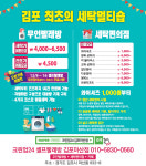 크린업24 김포마산점