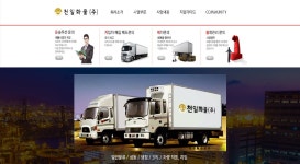 천일화물