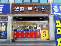 샛별공인중개사사무소