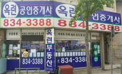 옥련공인중개사사무소