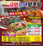 금영순대왕족발