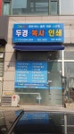 두경문화사
