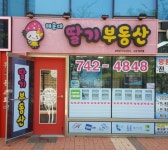 딸기공인중개사사무소