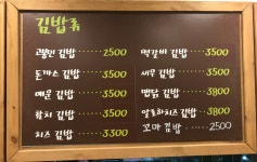 고봉민김밥인 내포첫마을점