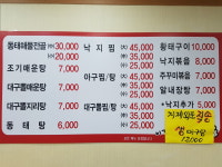 이경희마산물꽁아구찜 호계본점