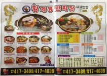 황제쟁반짜장 꼬꼬반점